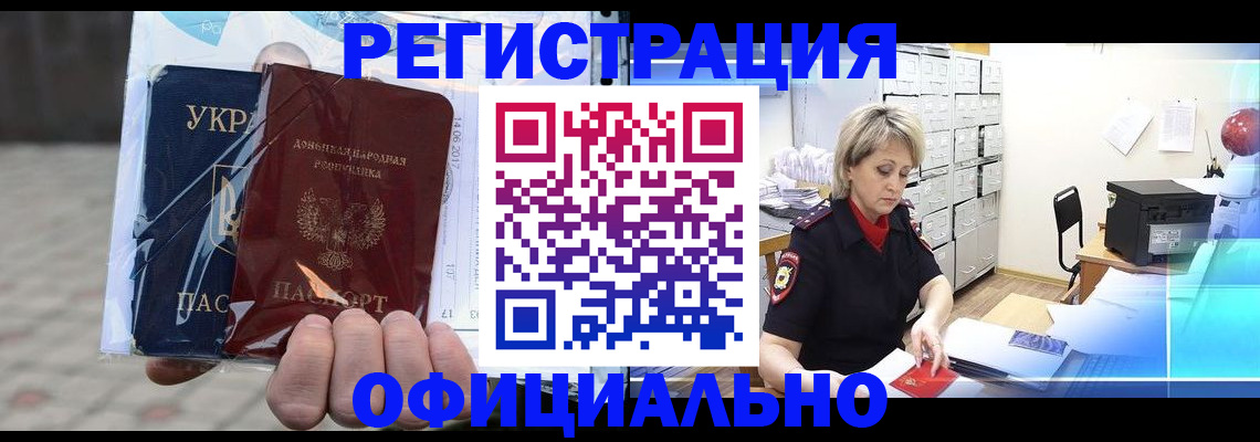 где прописаться в Черняховске