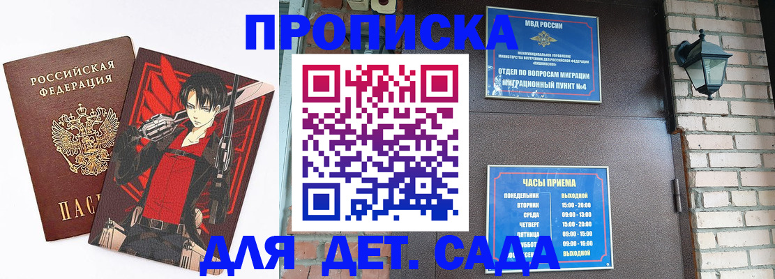 прописка штамп в Черняховске