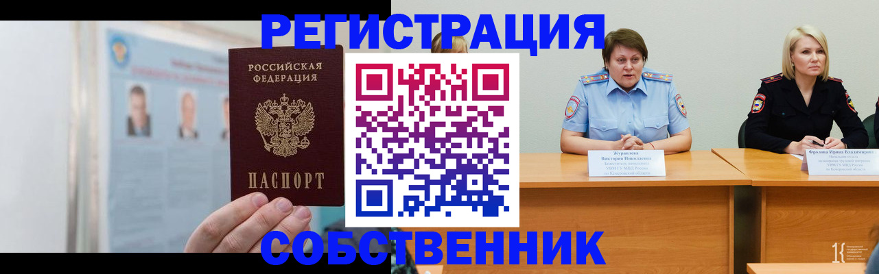 временная регистрация собственник в Черняховске
