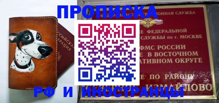 временная регистрация купить в Черняховске