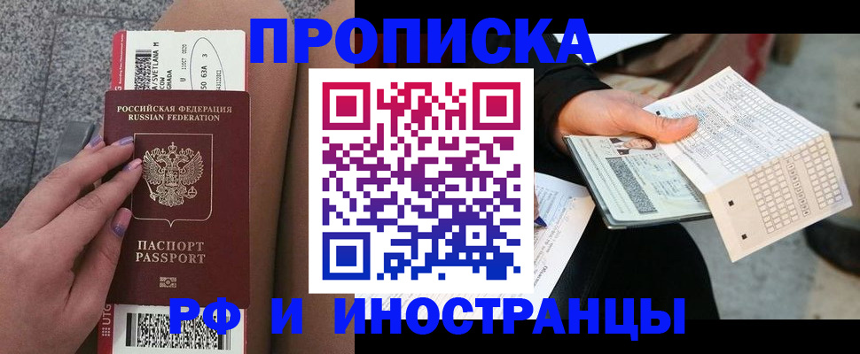 купить прописку в Черняховске