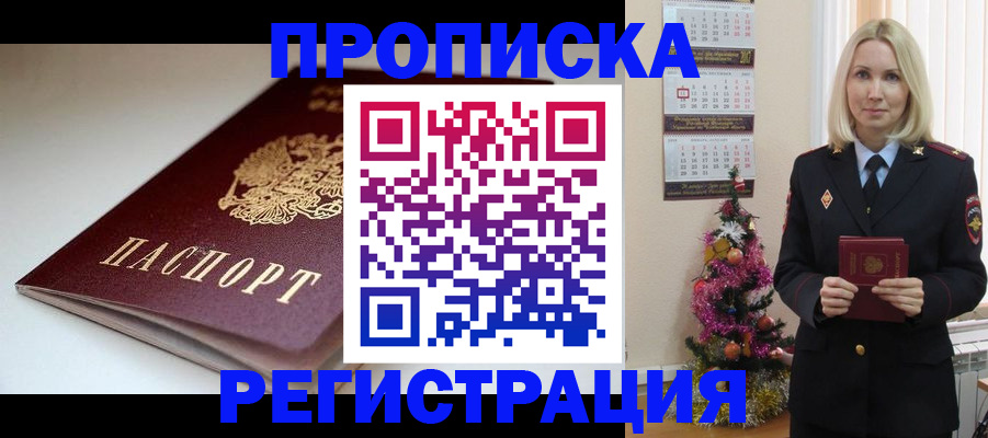 прописка законно в Черняховске