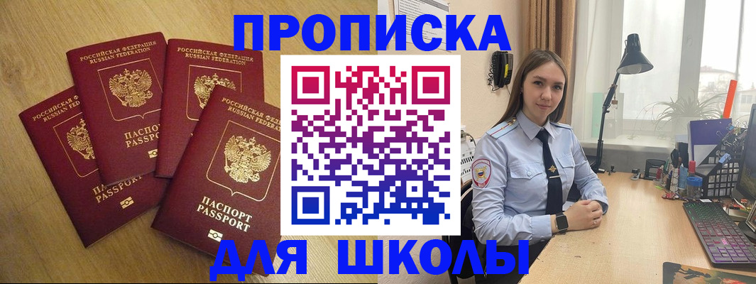 прописка штамп в Черняховске